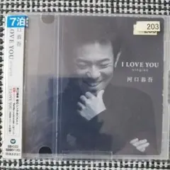 河口恭吾 I LOVE YOU singles