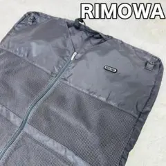 【超レア品】RIMOA/リモア　ガーメントバッグ77サイズベージュ 超レア品】RIMOA/リモア ガーメントバッグ77サイズベージュ