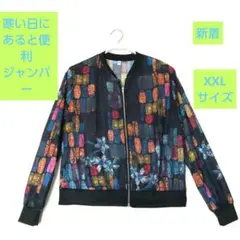 【新着】XXL グラフィックプリント ボンバージャケット