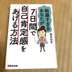 7日間で自己肯定感をあげて自分らしく生きる方法