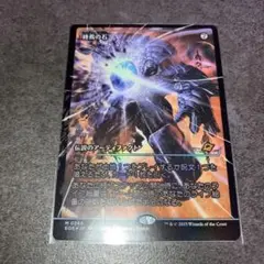 終焉の石　ジャパンショーケースfoil 1枚　日本語　MTG