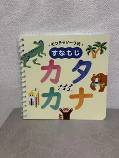 【おうちモンテ】すなもじカタカナ