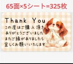 69 サンキューシール
