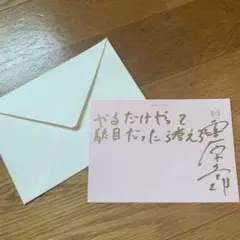 栗原吾郎 サイン