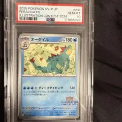 ③PSA10 オーダイル イラストレーションコンテスト2024 プロモ