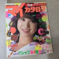 松田聖子 あなたとスターのヘアカタログ 1981年春 あなたとスターのヘアカタログ 1981年 松田聖子 明星デラックス