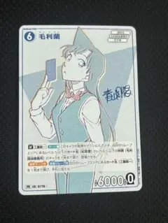 サンデーS コナンカード　毛利蘭　プロモ