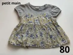 petit main お花柄半袖トップス　80サイズ
