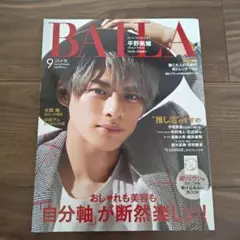 BAILA(バイラ)2021年9月号 平野紫耀 中村海人 宮近海人