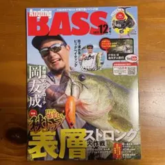 アングリング BASS 12月号