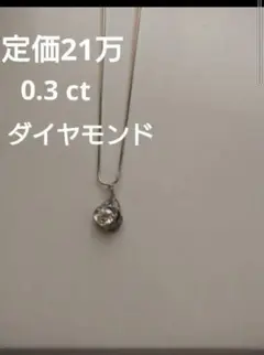 ptダイヤモンドネックレス