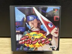 ボカンですよ　ps1 ソフト
