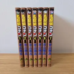 名探偵コナン 1～7巻
