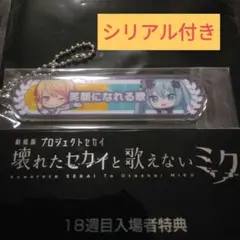 劇場版プロセカ 入場者特典 アクリル称号キーホルダー 天馬司