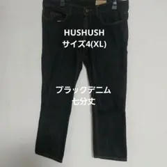 HUSHUSU ブラックデニム 七分丈パンツ サイズ4(XL)