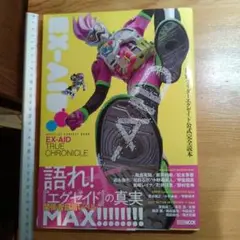 仮面ライダー エグゼイド キャラクターブック 公式完全読本 ブロマイド Amazon.co.jp: 仮面ライダーエグゼイド キャラクターブック