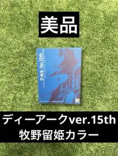 ディーアーク Ver.15th 牧野留姫カラー  デジモンテイマーズ　15周年 Amazon.co.jp: ディーアーク Ver.15th 牧野留姫カラー デジモン