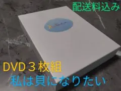 私は貝になりたい DVD 3枚組