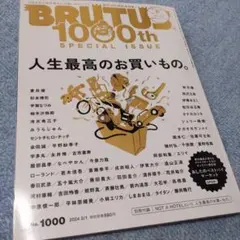 BRUTUS(ブルータス) 2024年2月1日号