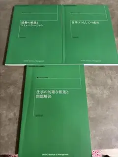 産業能率大学　仕事プロテキスト3冊