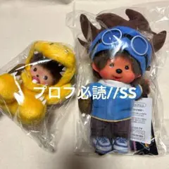 デジモン　モンチッチ アグモンと太一がキュートに大変身！「デジモン」×「モンチッチ