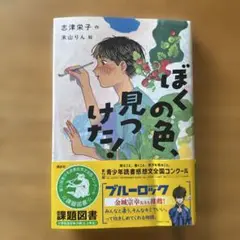僕の色、見つけた！