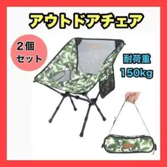 アウトドアチェア キャンプ 椅子 コンパクト 軽量 2個 セット リーフ柄