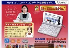 【美品】高校生向けモデル XD-SR4700edu カシオ電子辞書 エクスワード