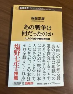 【美品】あの戦争は何だったのか 大人のための歴史教科書 / 保阪正康