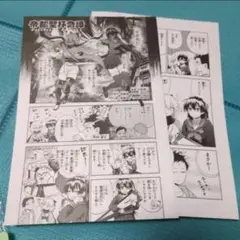 帝都聖杯奇譚　特典漫画