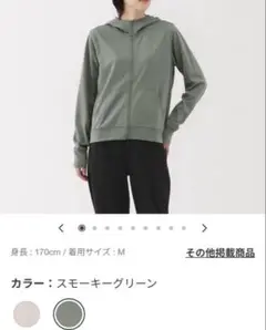新品タグ付　完売人気色　無印　ＵＶカット乾きやすいフルジップパーカ　グリーン