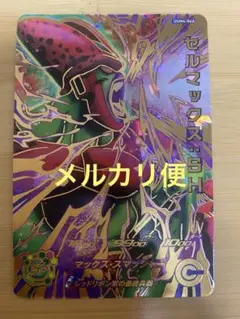 ugm4-066 セルマックス sh ドラゴンボールヒーローズ