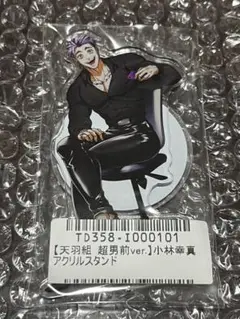 最安値　ヒューマンバグ大学　小林の兄貴　男前バージョン　アクリルスタンド