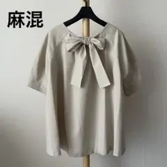 極美品 SONO バックリボン 麻混 ブラウス ベージュ系 ソーノ