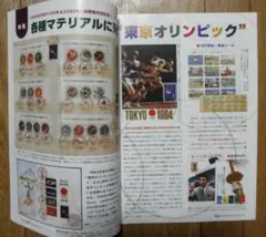 【「郵趣」特集・東京オリンピック】２０１４年９月号