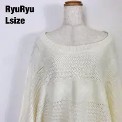 RyuRyu リュリュ 長袖 ニット チュニック 大きめサイズ　D2