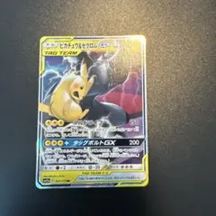 ピカチュウ＆ゼクロムGX RR SM12a TAG TEAM GXタッグオール…