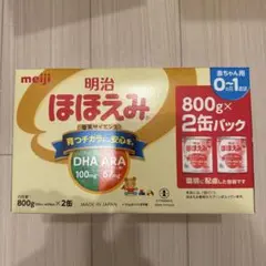 【新品未開封】明治 ほほえみ 粉ミルク 800g×2缶パック