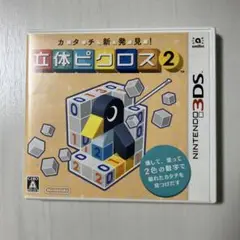 立体ピクロス2 Nintendo 3DS