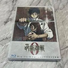 呪術廻戦0 BluRay 豪華版