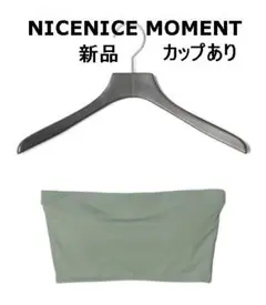 NICENICE MOMENT ベアトップ・チューブトップ