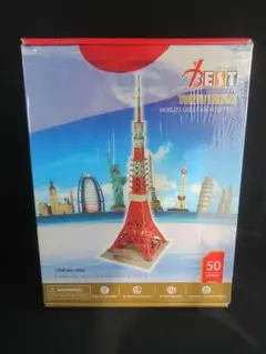 未使用 東京タワー 立体パズル 50ピース