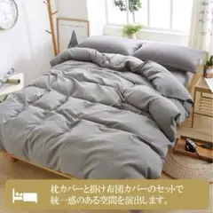 掛け布団カバー•枕カバー 2枚計3点セット ダークグレー　クイーン 新品未使用