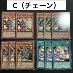 C チェーン　デッキ　デッキパーツ 遊戯王