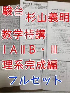 数学特講 (IAⅡB) 2020 解説,補充問題付き＋2021 補充問題 数学特講 (IAⅡB) 2020 解説,補充問題付き＋2021 補充問題