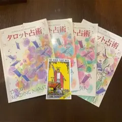 キャリカレタロット占術 4冊セット 2025年最新】キャリカレ タロットの人気アイテム - メルカリ