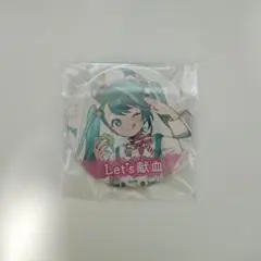 2025年最新】マジカルミライ 缶バッジ 献血の人気アイテム