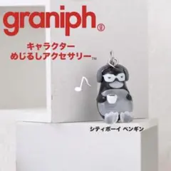 graniph キャラクター めじるしアクセサリー