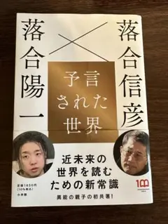 予言された世界