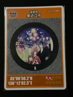 第26弾マンホールカード　滋賀県東近江市